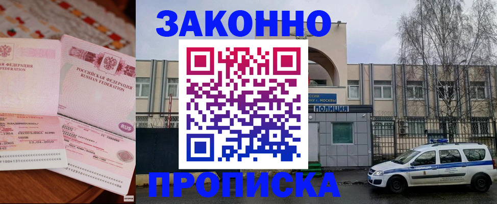 временная прописка в Грозном