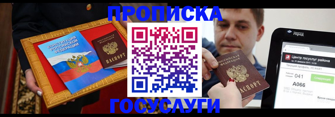 прописка для работы в Грозном
