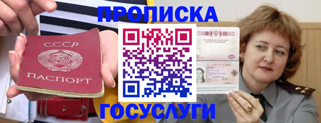 временная прописка в Грозном