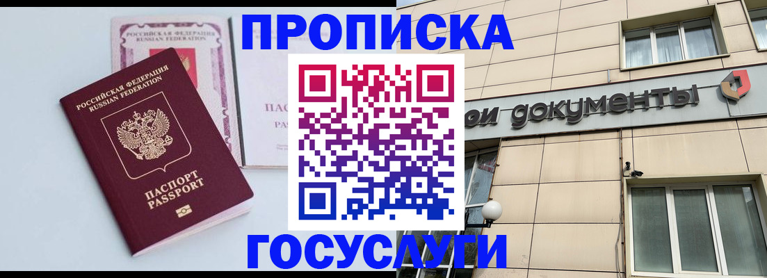 прописка в квартире в Грозном