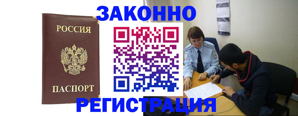 прописка законно в Грозном