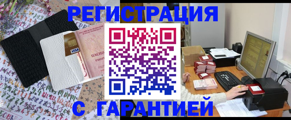 временная регистрация купить в Грозном